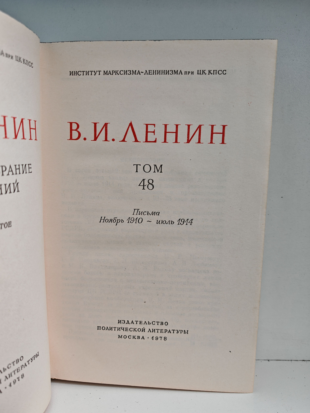 В. И. Ленин. Полное собрание сочинений. Том 48. Письма ноябрь 1910 - июль 1914