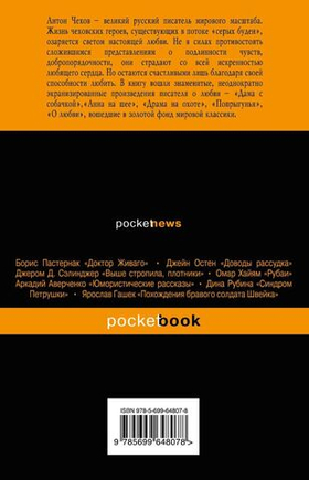 Дама с собачкой. Антон Чехов