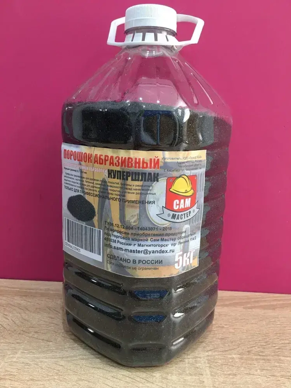 Купершлак 5кг Сам Мастер фракция 0,1-0,6 мм (абразив для пескоструйной обработки)