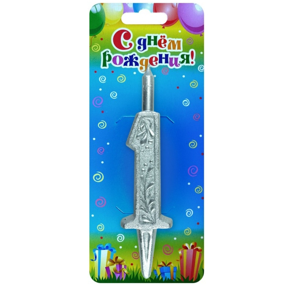 Свеча Цифра 1 "Серебро"