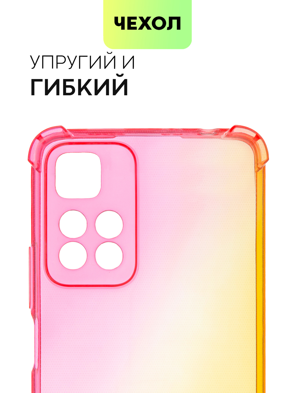 Чехол BROSCORP для Xiaomi Redmi Note 11 Pro+ оптом (арт. XM-RN11P(CHINA)-HARD-TPU-PINK-GOLD)