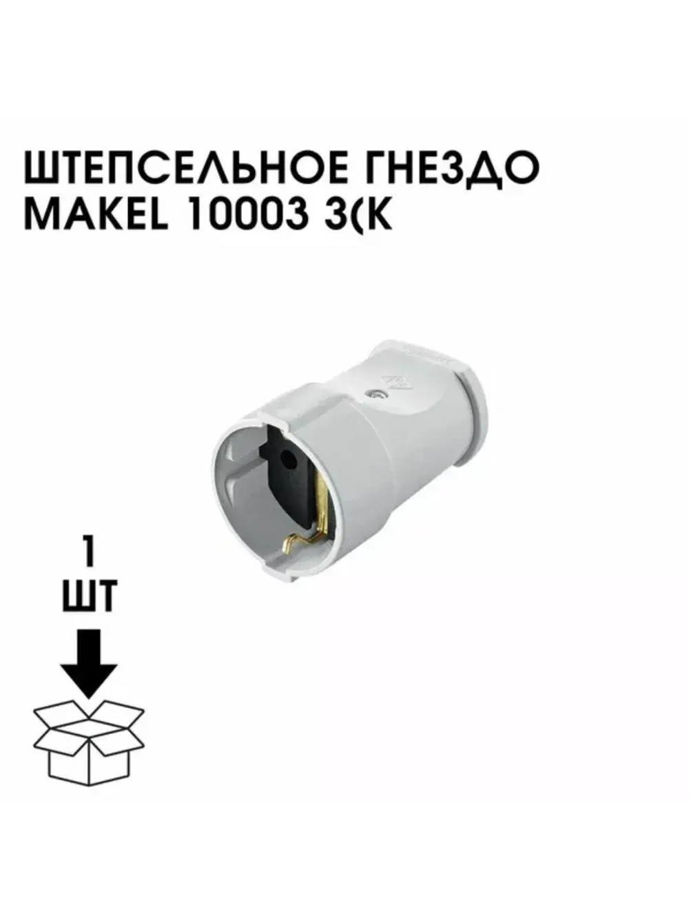 Розетка штепсельная  прямая с заземлением 16 А 250 В IP20