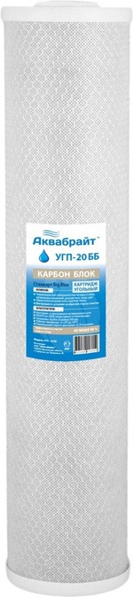 Картридж  ББ-20  УГОЛ. (карбон блок) АКВАБРАЙТ (6/1шт)