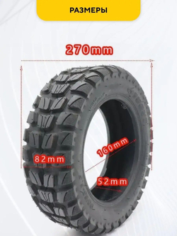Покрышка Tuovt 11 дюймов (90/65-6.5) для электросамоката Kugoo M5, G2 PRO, Dualtron Thunder