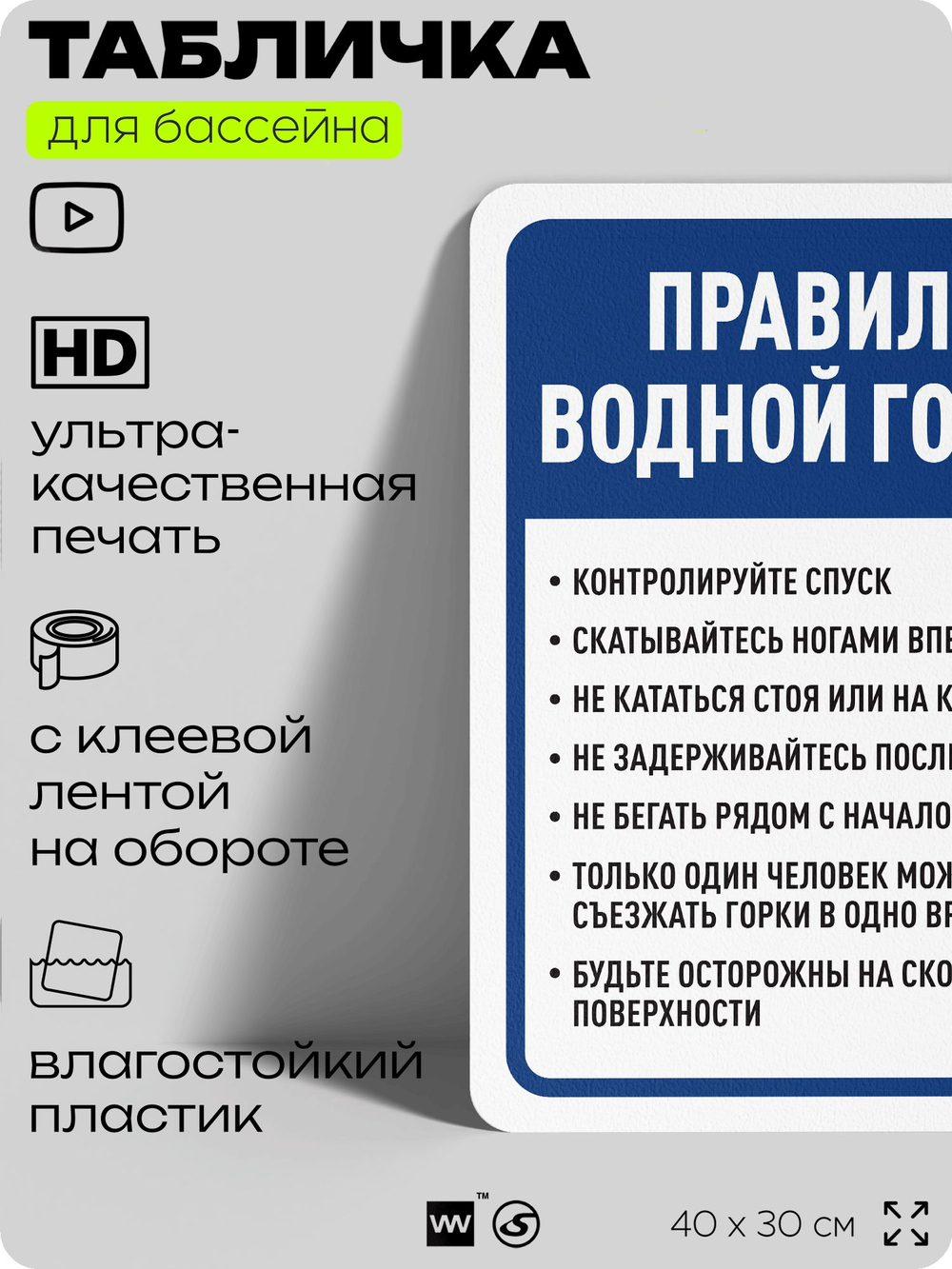 Табличка для бассейна "Правила водной горки", на пляж, для общественной и частной зоны отдыха, информационная, 40х30 см, Silver Plane x Айдентика Технолоджи