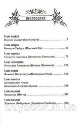 Гарри Хоп и золотой эликсир