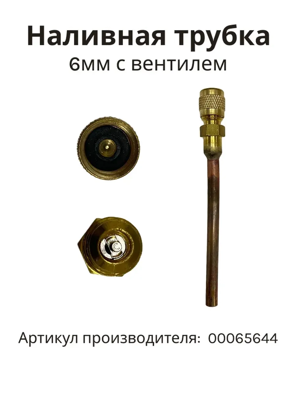 Штуцер компрессора холодильника, оригинал Bosch 00065644