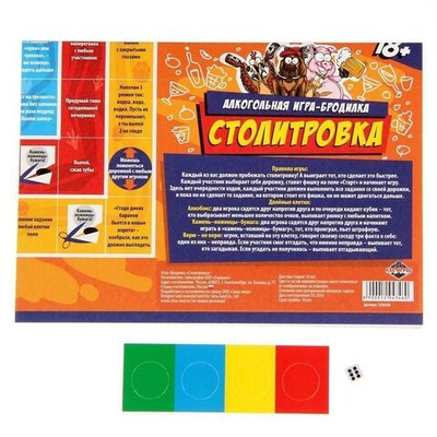 Игра-бродилка для вечеринки "Столитровка"  18+