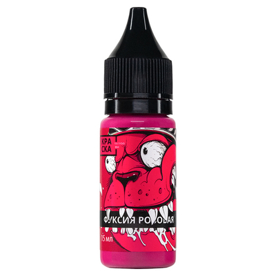 Фуксия Розовая КРАСКА Tattoo Ink 15мл