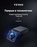 Видеорегистратор для автомагнитол Android - Teyes AR-DVR (X5-DVR), 1920х1080p, контроль полос (ADAS), управление по USB
