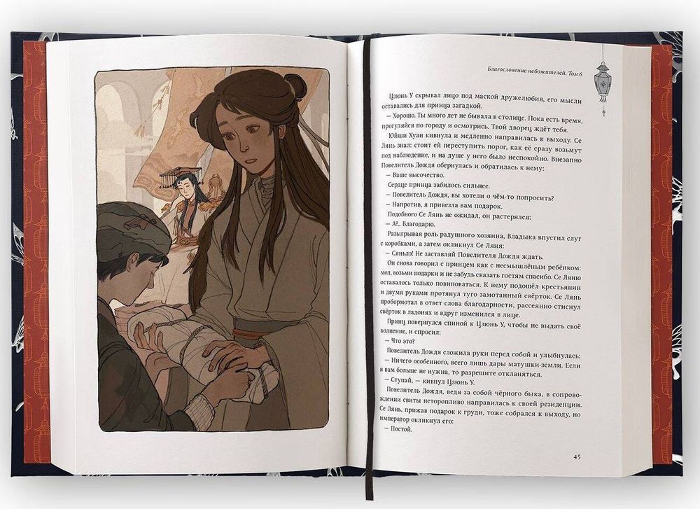 Ранобэ Благословение Небожителей. Том 6