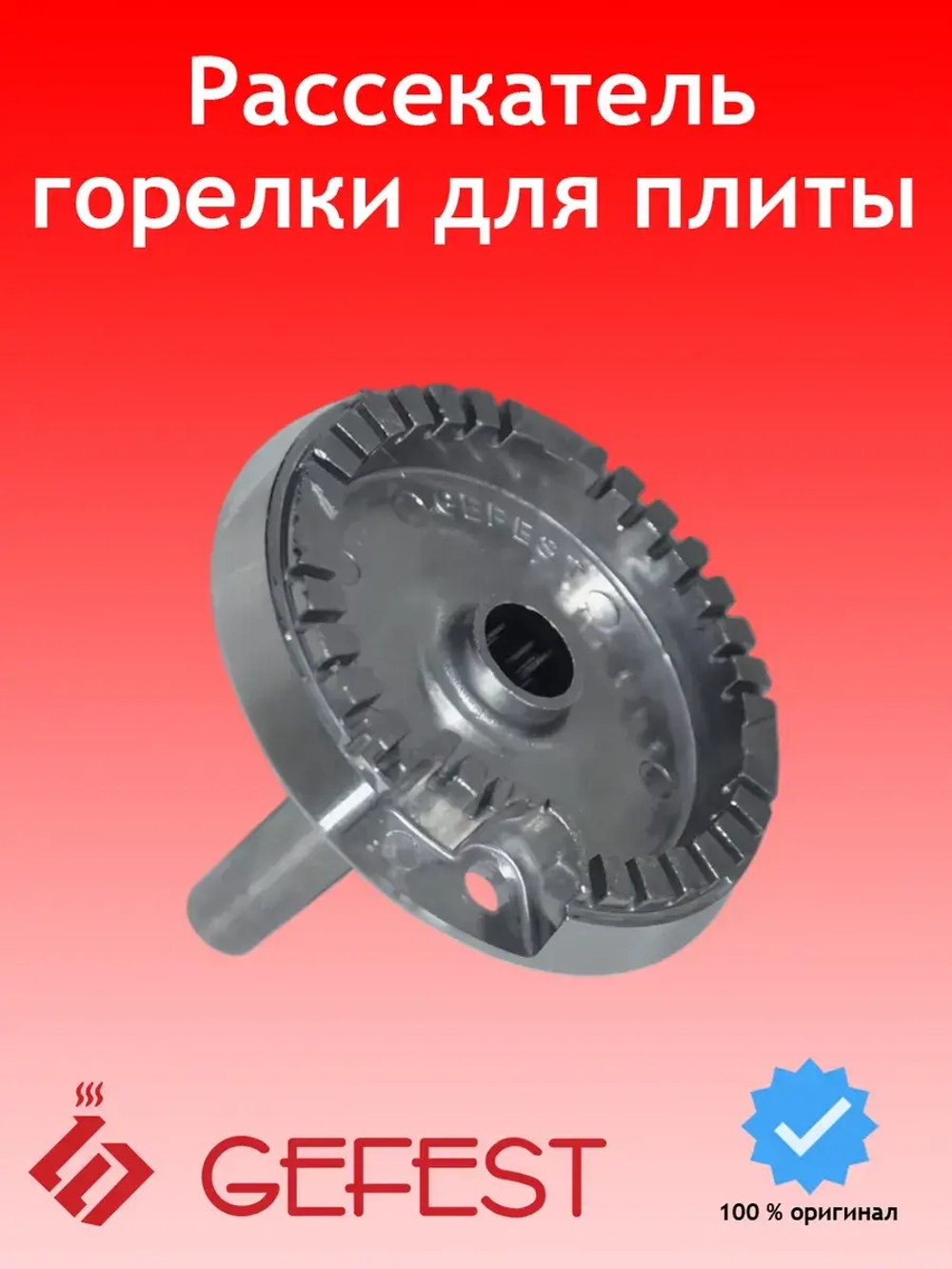Смеситель горелки быстрого действия 1100.00.0.218-11
