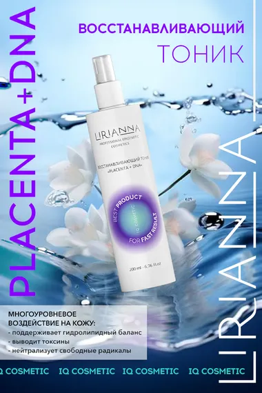 Восстанавливающий тоник PLACENTA + DNA LIRIANNA 200ml