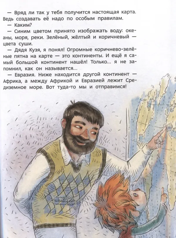 Великие путешествия. Детская энциклопедия (мягкая обложка)