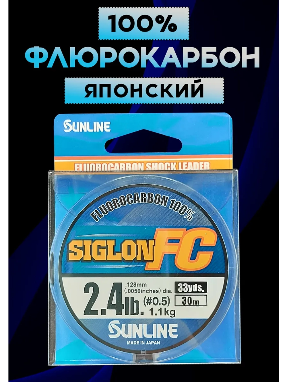 100% Флюрокарбоновая леска 0.128 Санлайн, Япония