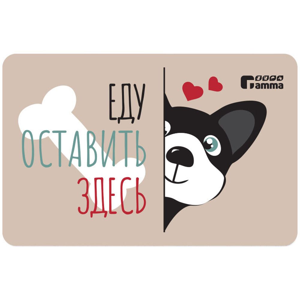 Коврик под миску Gamma "Дружок", 430*280мм Коврик под миску Gamma "Дружок", 430*280мм