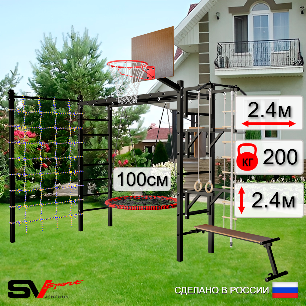 Уличная шведская стенка Sv Sport рукоход с комплектом турник прямой У5284.1К (Турник/Брусья/Стойка/Скамья/Гнездо 100см/Щит баскет/Канат/кольца/лестница/Сетка)