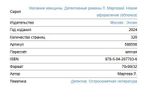 Желание женщины. Детективные романы Л. Мартовой