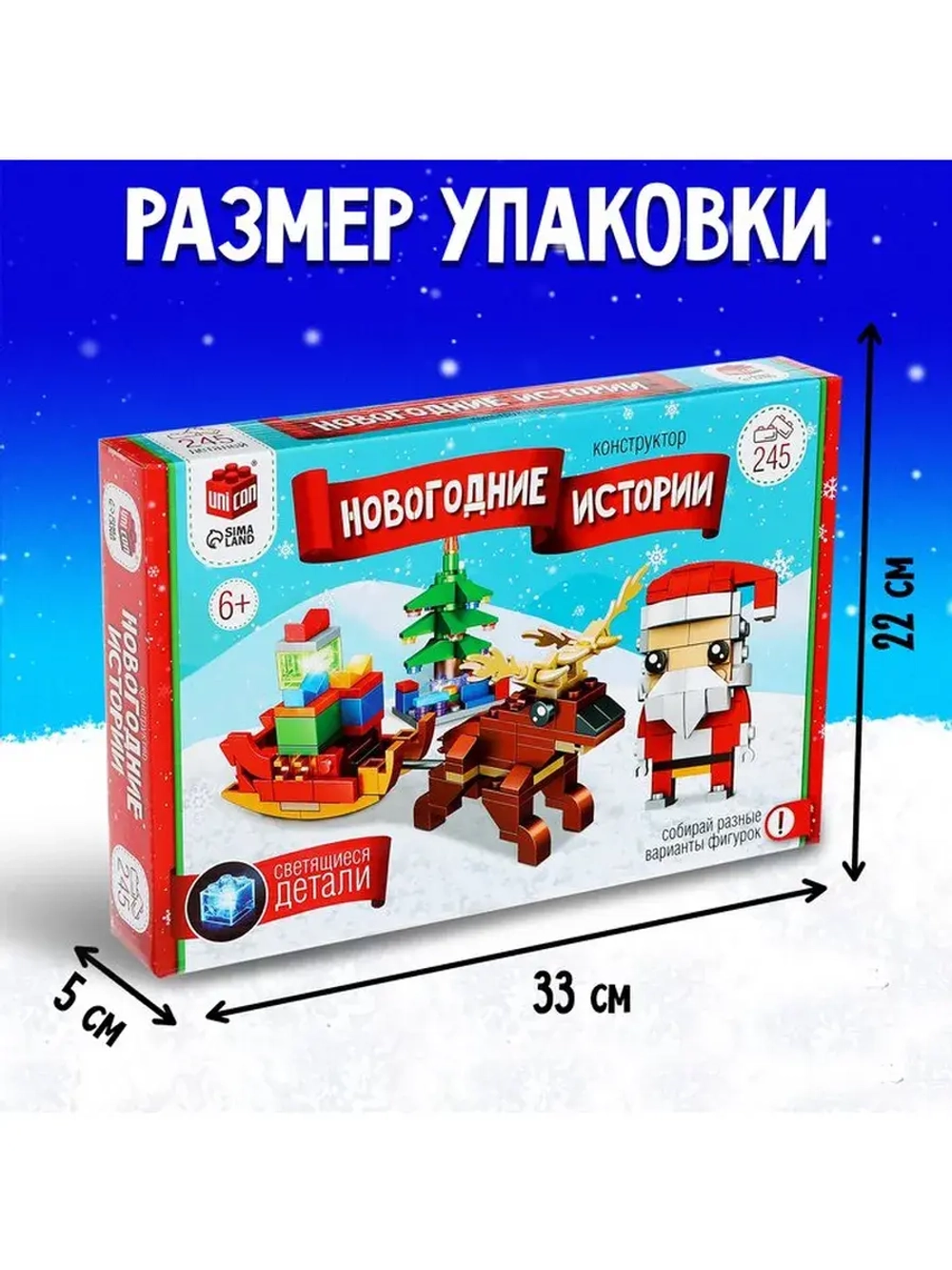 Конструктор «Новогодние истории. Дед Мороз и Олень», 245 дет