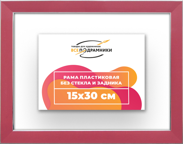 Рама 15x30 для картин и фотографий