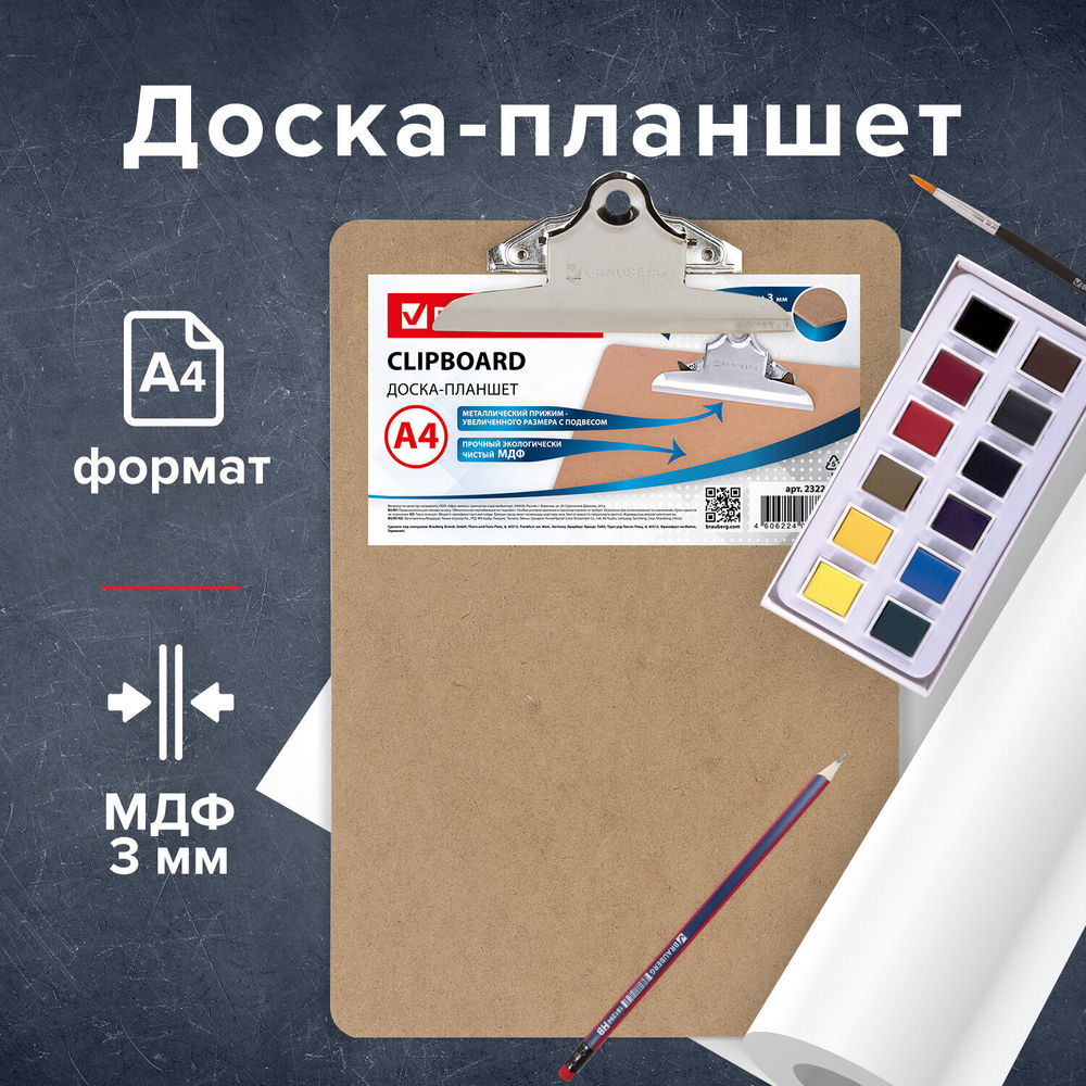 Доска-планшет BRAUBERG "Eco" с прижимом бабочка А4 (230х326 мм) МДФ 3 мм (3 штуки в упаковке)