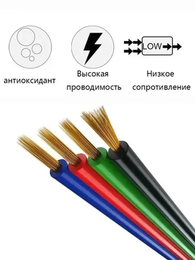 провод 4х0,2 мм для светодиодных лент RGB, кабель 10 метров