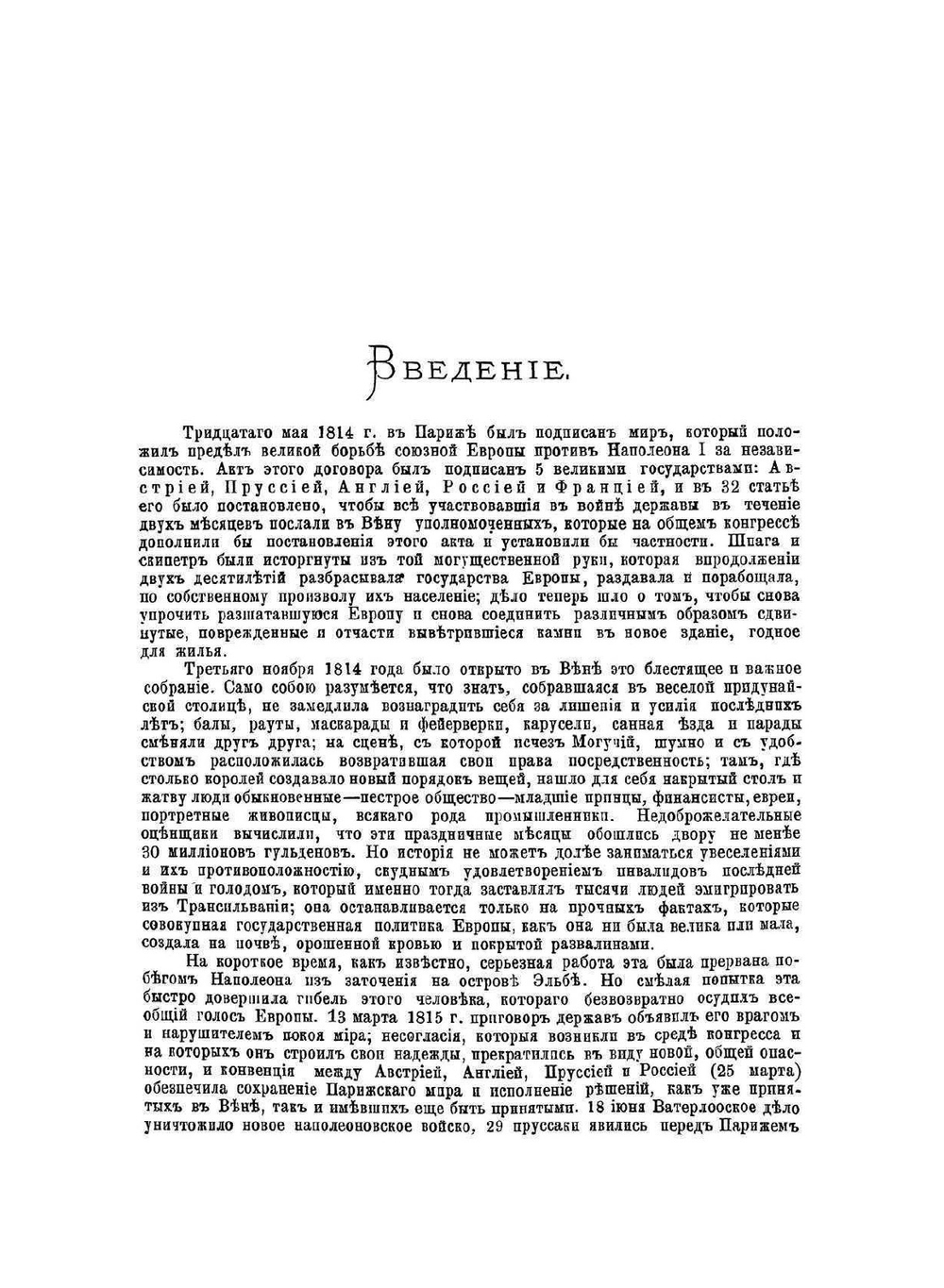 Всемирная история. Том 7 | Ф. К. Шлоссер