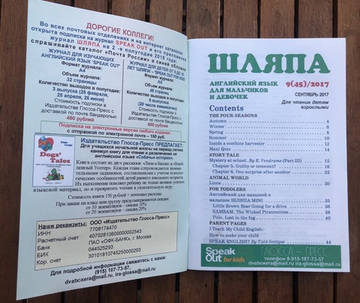 ШЛЯПА (журнал) Английский язык для мальчиков и девочек. 9 (45) 2017