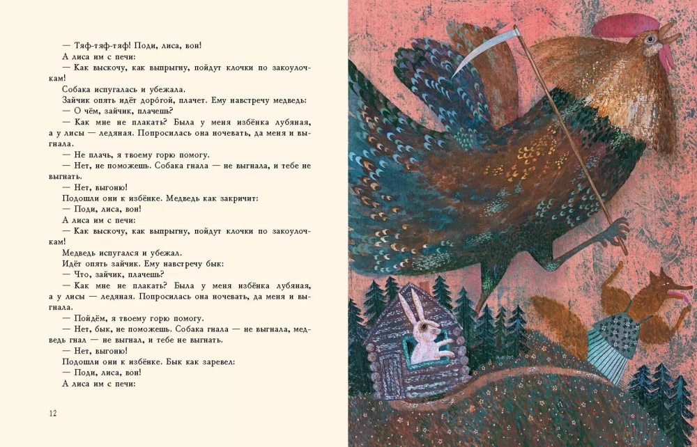 Лиса и журавль. Русские народные сказки