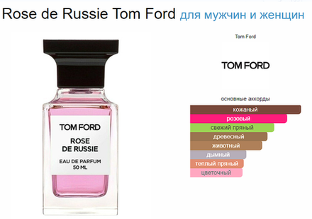 Tom Ford Rose De Russie 50ml (duty free парфюмерия)