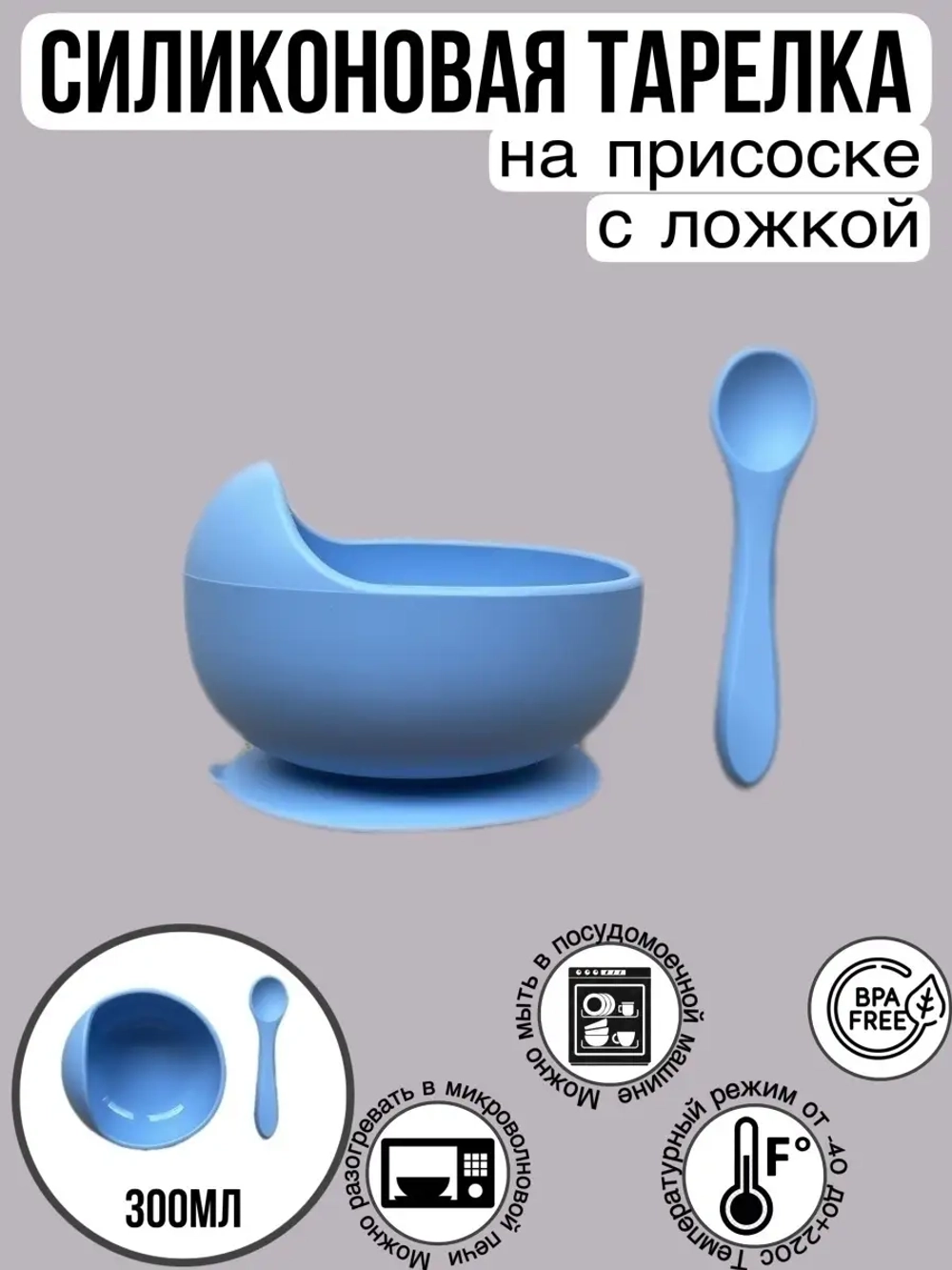 Тарелка силиконовая на присоске