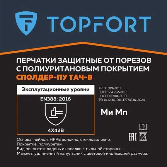 Перчатки с полиуретановым покрытием Сполдер ПУ Тач B TOPFORT