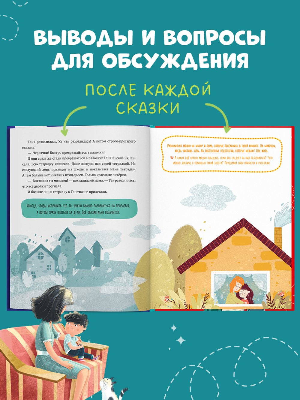 Эмоциональный интеллект. Я иду в школу. 11 сказок про эмоции