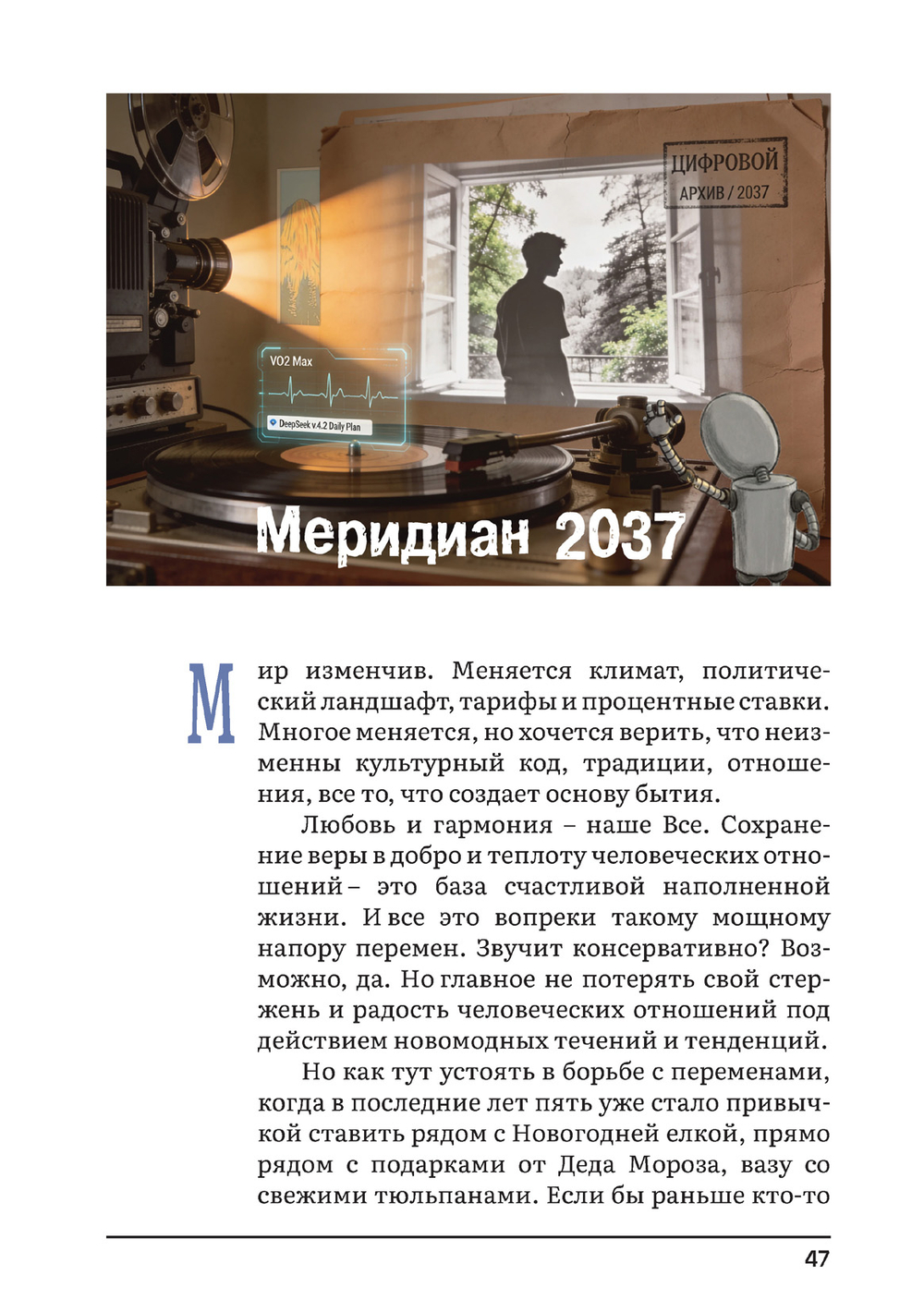 Приветствие Солнцу или Высокогорный Бэкстейдж