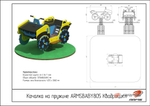 Качалка на пружине «Квадроцикл»
