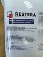 RESTERA Таблетки ополаскивающие Care для пароконвектоматов RATIONAL, iCombi и SelfCookingCenter с Efficient CareControl, аналог 56.00.562, 150 уп./ведро