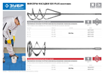 ЗУБР 100 x 600 мм, SDS+, миксер для красок, Профессионал (06036-10-60)