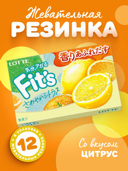 Жевательная резинка Fits, Lotte