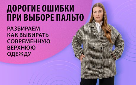 Как выбирать современную верхнюю одежду?