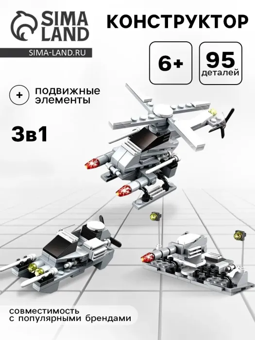 Конструктор "Военный" на 23 февраля, 95 деталей, арт.05026 - купить оптом в Москве