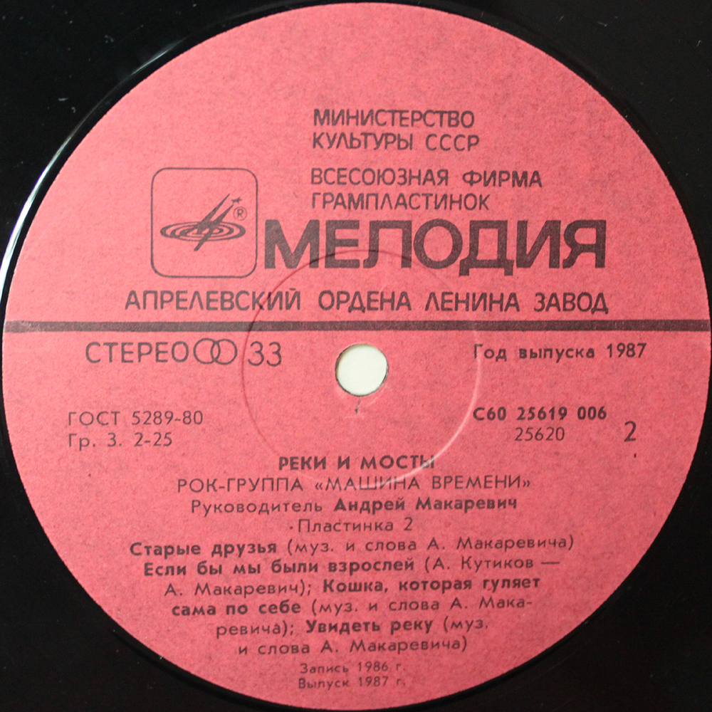 Машина Времени / Реки и Мосты (2LP)