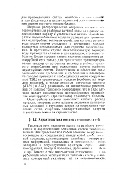 Реконструкция водяных тепловых сетей | Е.М. Авдолимов