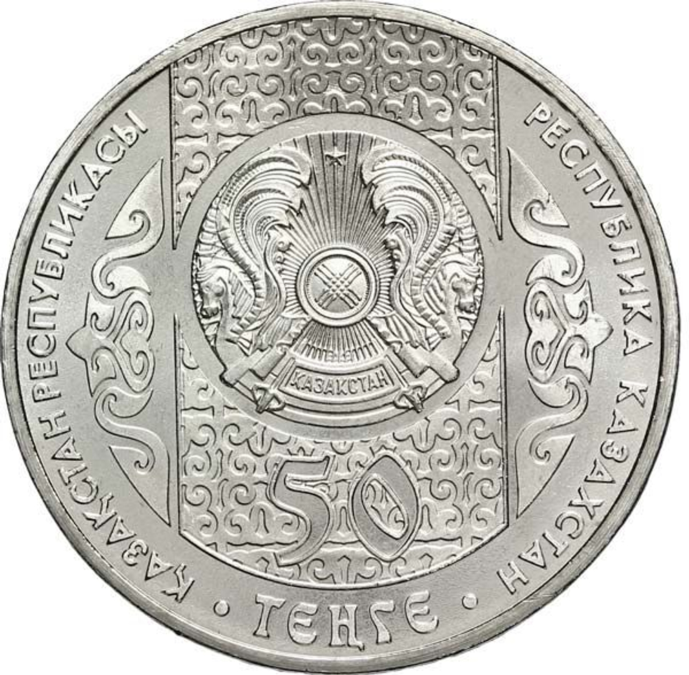 Kazakhstan, 50 Tenge 2013 - "Suyindir Ceremony", MS