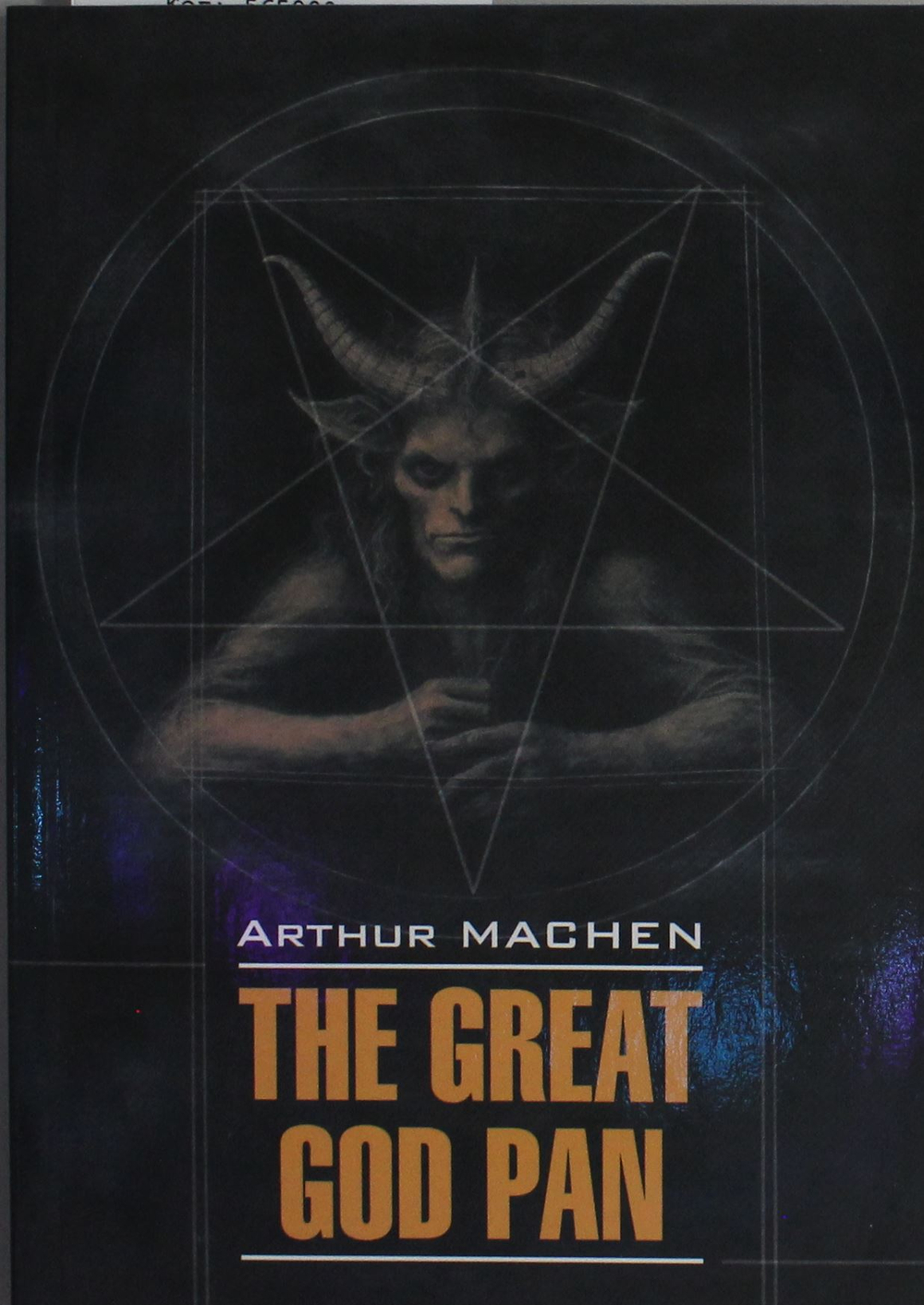 Великий бог Пан (английский язык, неадаптир.)