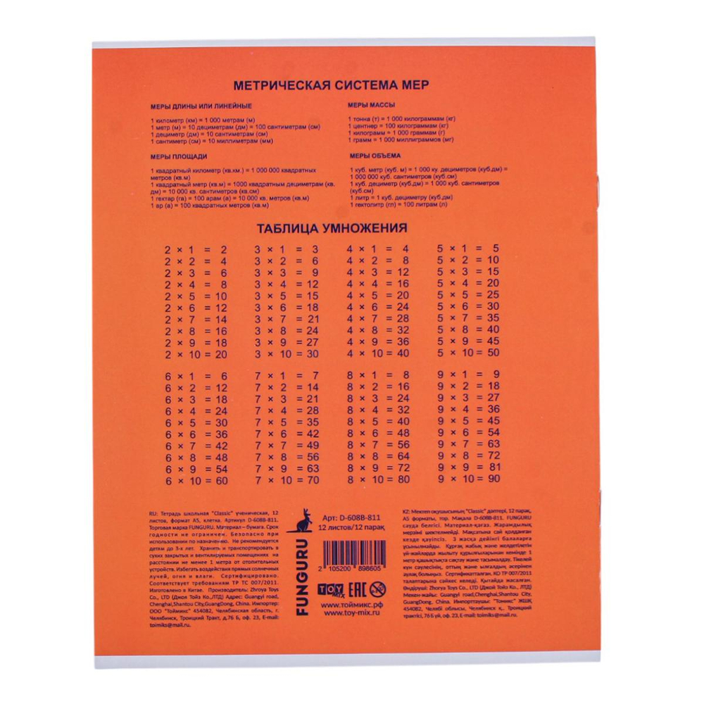 Тетрадь школьная "Classic" А5 12л кл 98% (Funguru) микс цветов (комплект 5 шт)