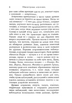 Общедоступная астрономия | Никола К. Фламмарион
