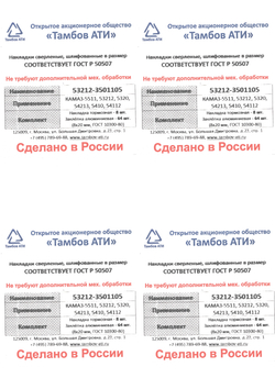 Рем. комплект тормозных накладок а/м КАМАЗ 53212,5511,5320 (Сверл./расточенные/с заклёпками/ширина 140мм./ к-т 8 шт. толст.+тон.) Тамбов АТИ