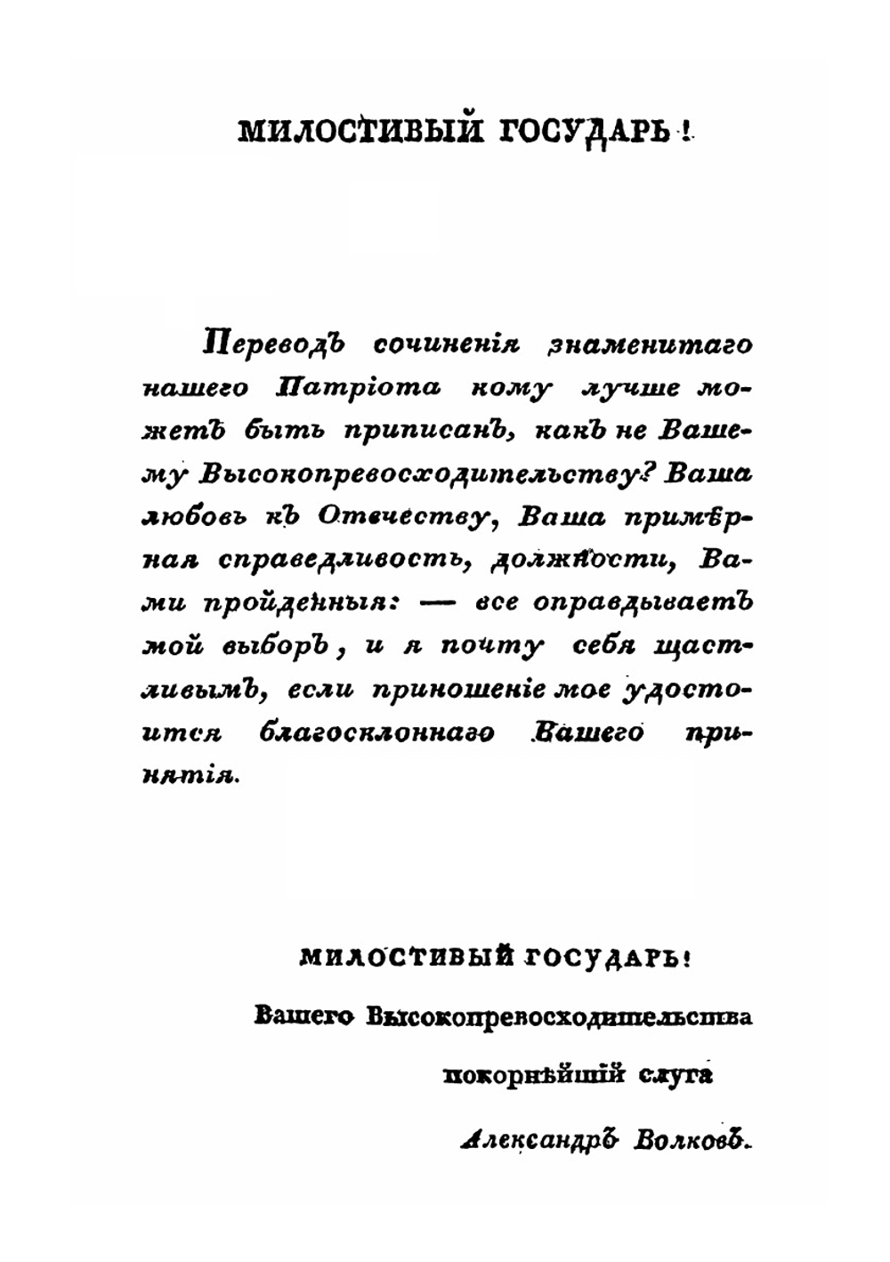 Правда о пожаре Москвы | Ф.В. Ростопчин