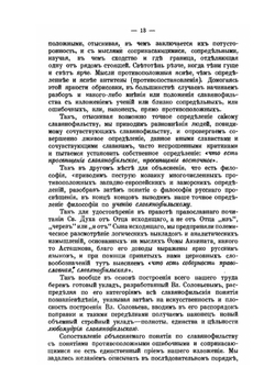 Познаниеведение (гносеология) по Славянофильству | М. Таубе