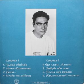 Андрей Державин / Чужая Свадьба (LP)